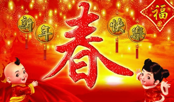 南京市2017年權昌科技公司春節(jié)放假通知