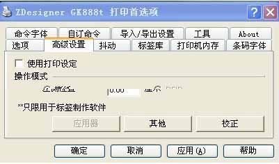 烏蘭察布市TSC TE244打印機(jī)越打位置偏的越多，怎么設(shè)置？