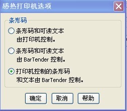 亳州市條碼打印機(jī)和條碼打印軟件之間的條形碼符號(hào)怎么切換？