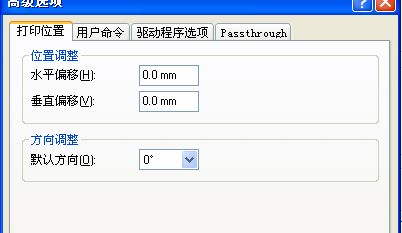 TSC 344打印出來和預覽的位置不一樣，怎么辦？