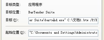 亳州市Bartender中如何創(chuàng)建一個(gè)桌面快捷方式來(lái)運(yùn)行數(shù)據(jù)輸入表單？