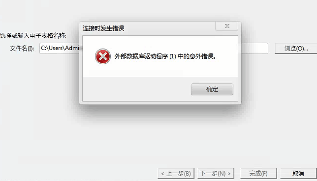 亳州市Bartender連接數(shù)據(jù)庫時(shí)發(fā)生"外部數(shù)據(jù)庫驅(qū)動(dòng)程序意外錯(cuò)誤"怎么辦？