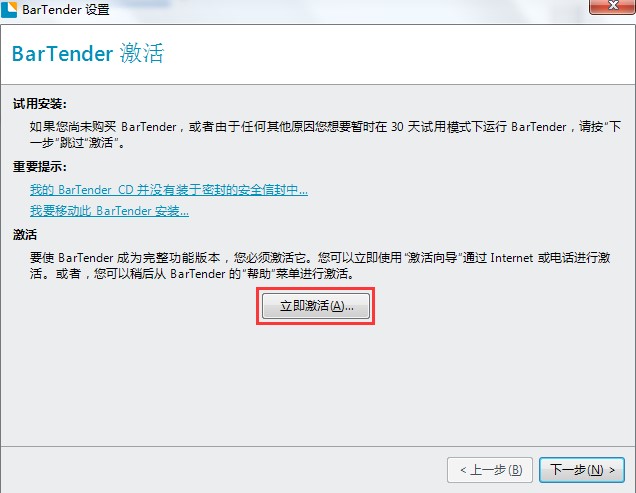 TSC條碼打印機官網(wǎng)_TSC打印軟件Bartender如何激活注冊?