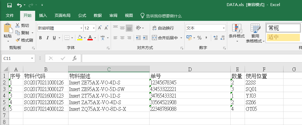 TSC條碼打印機(jī)官網(wǎng)_TSC打印軟件Bartender導(dǎo)入excel打印標(biāo)簽