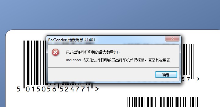 TSC條碼打印機(jī)官網(wǎng)_TSC打印軟件Bartender 故障排除：錯誤消息＃1401