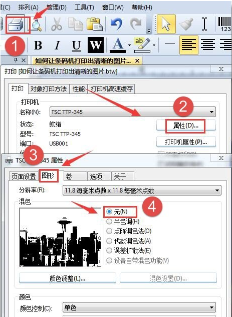 TSC條碼打印機(jī)官網(wǎng)_TSC Bartender打印軟件打印圖片時(shí)模糊怎么辦？