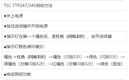 TSC條碼打印機(jī)官網(wǎng)_tsc345打印機(jī)測紙