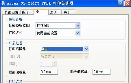 德陽市tsc條碼打印機出紙如何設(shè)置為可撕紙的模式？