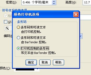 余杭區(qū)TSC打印機244為什么條碼打印出來與顯示不同，打印出來后條碼是平的？